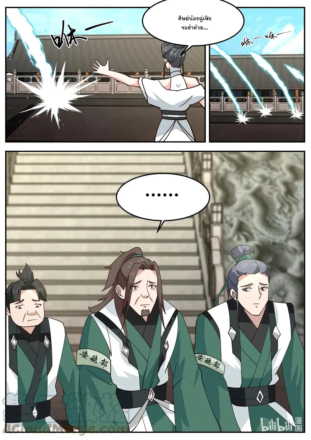 Martial God Asura ตอนที่ 730 หน้า 3