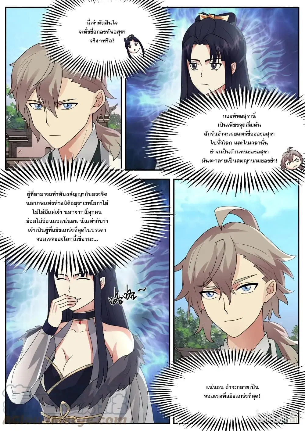 Martial God Asura ตอนที่ 731 หน้า 2