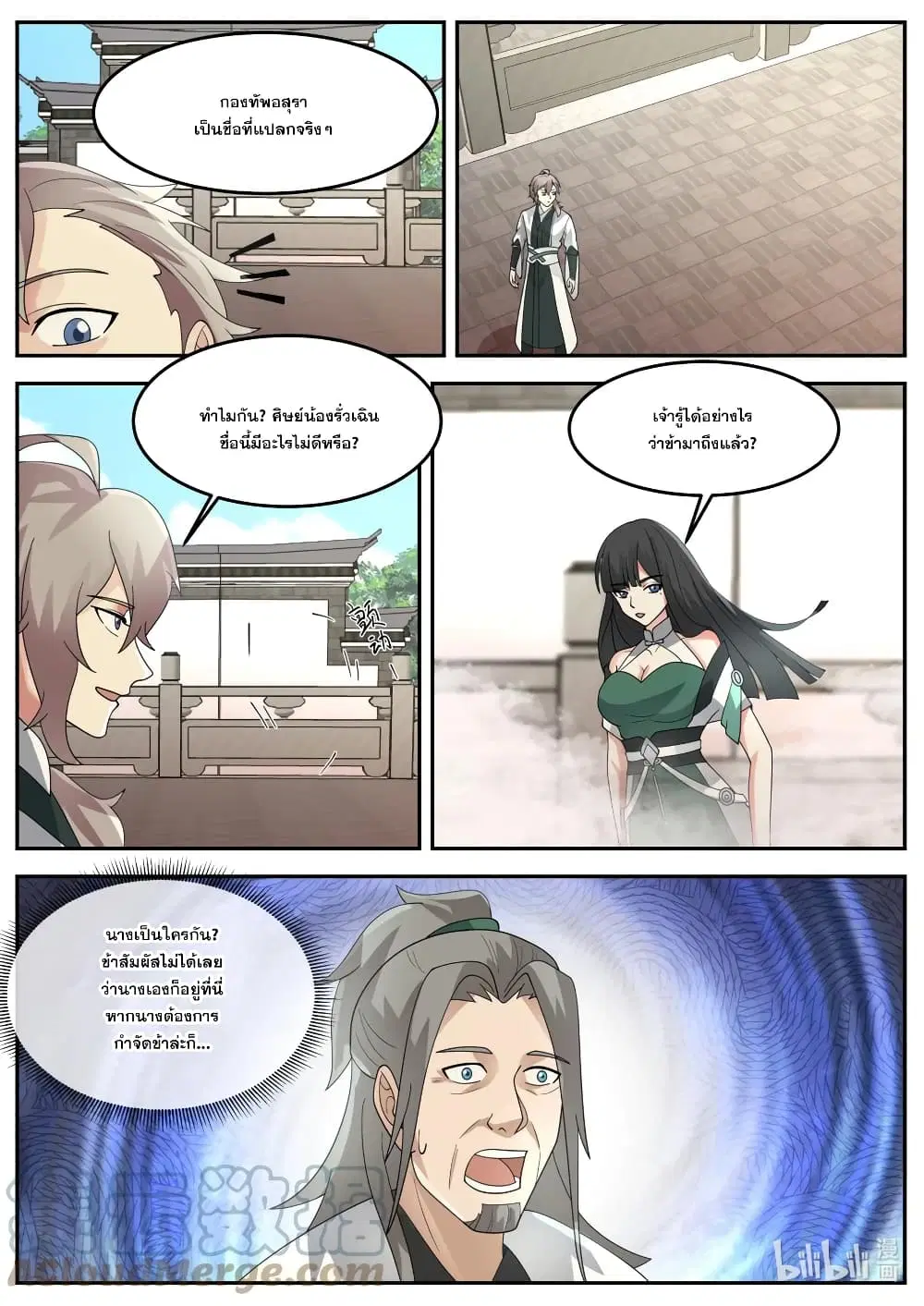 Martial God Asura ตอนที่ 731 หน้า 3