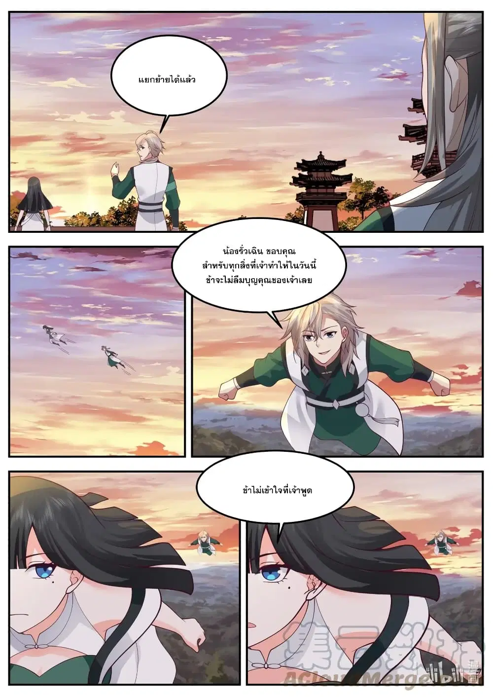 Martial God Asura ตอนที่ 732 หน้า 3