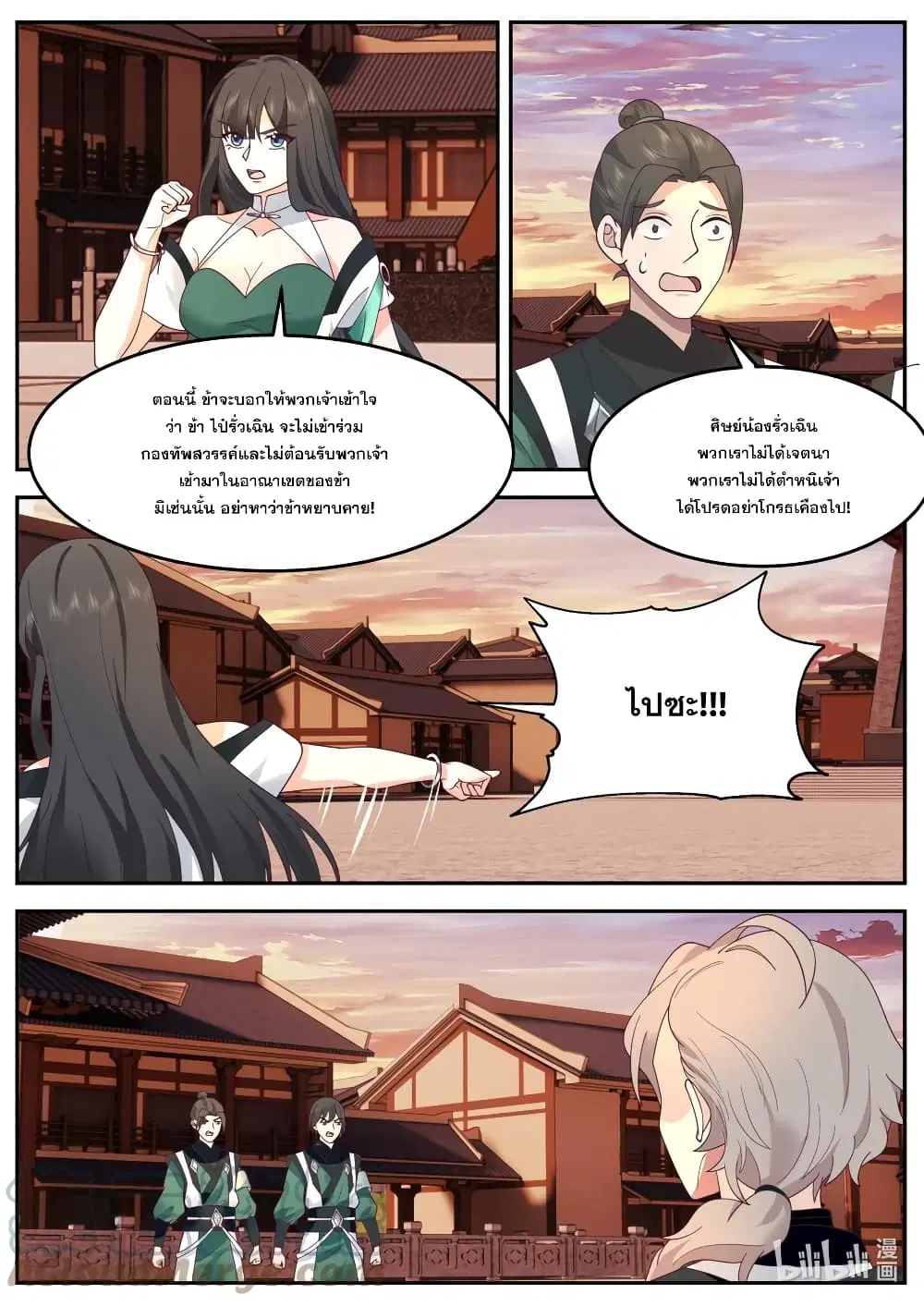 Martial God Asura ตอนที่ 733 หน้า 2