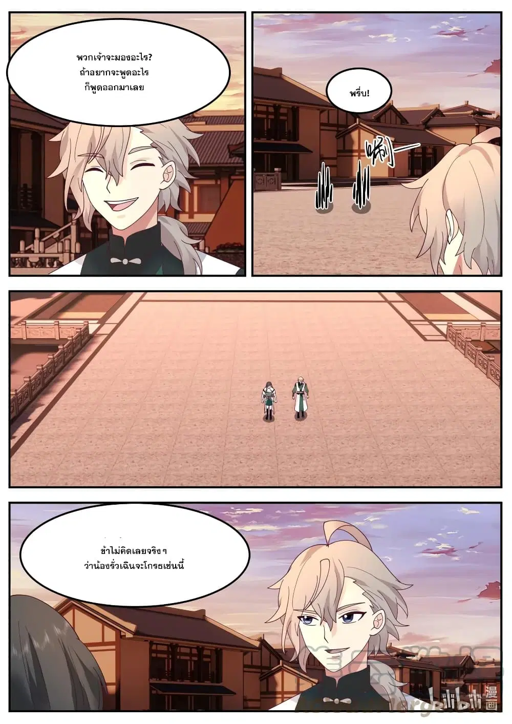 Martial God Asura ตอนที่ 733 หน้า 3