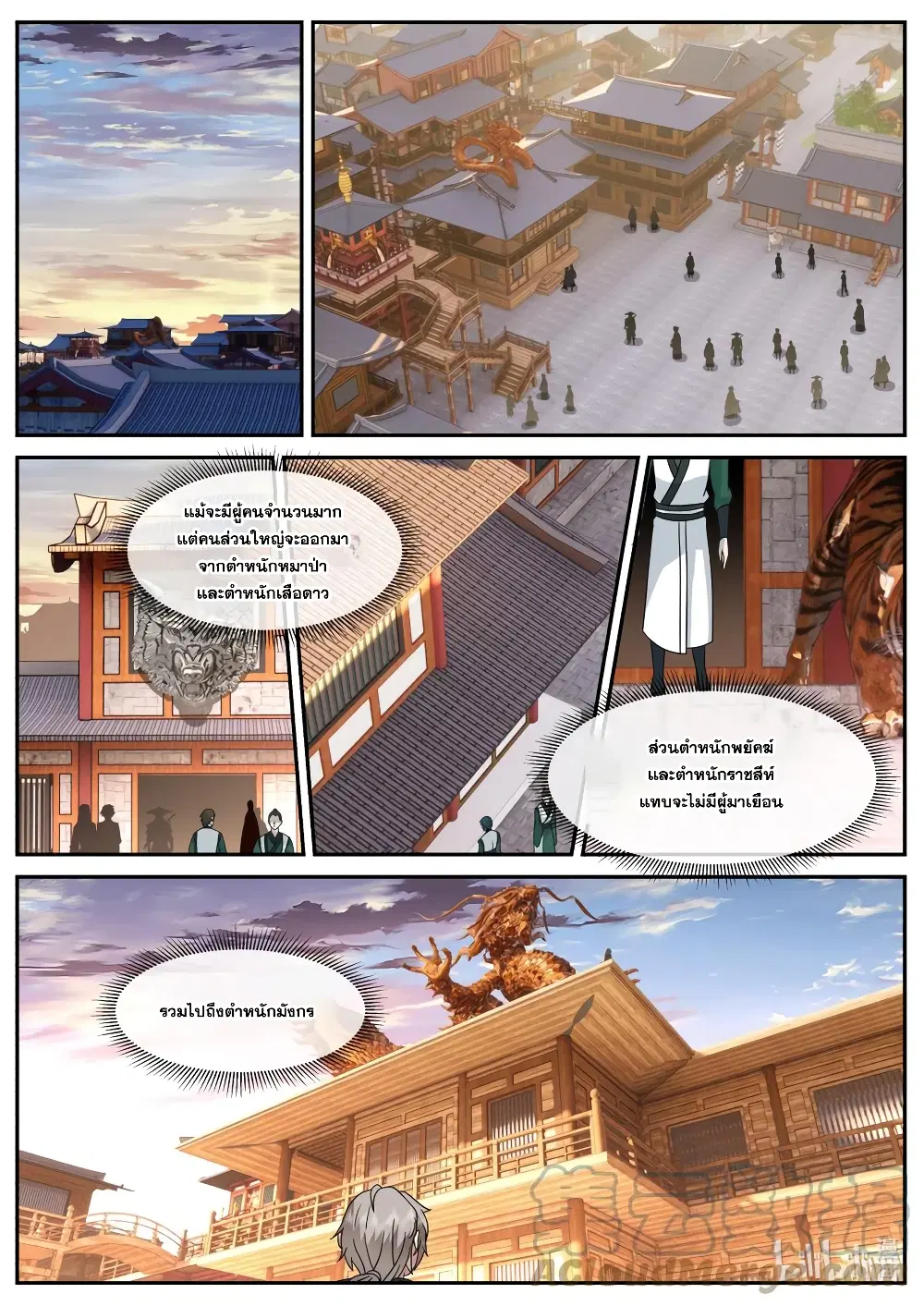 Martial God Asura ตอนที่ 734 หน้า 2