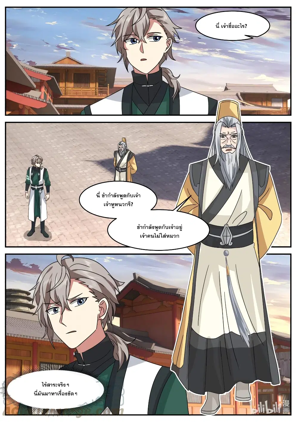 Martial God Asura ตอนที่ 734 หน้า 3