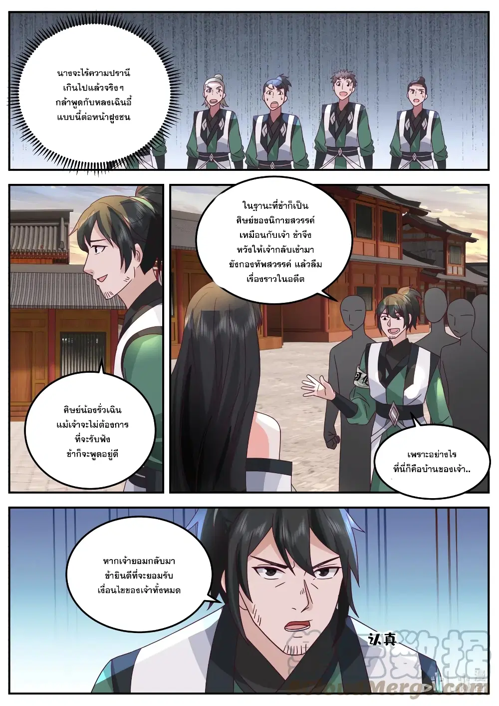 Martial God Asura ตอนที่ 735 หน้า 3