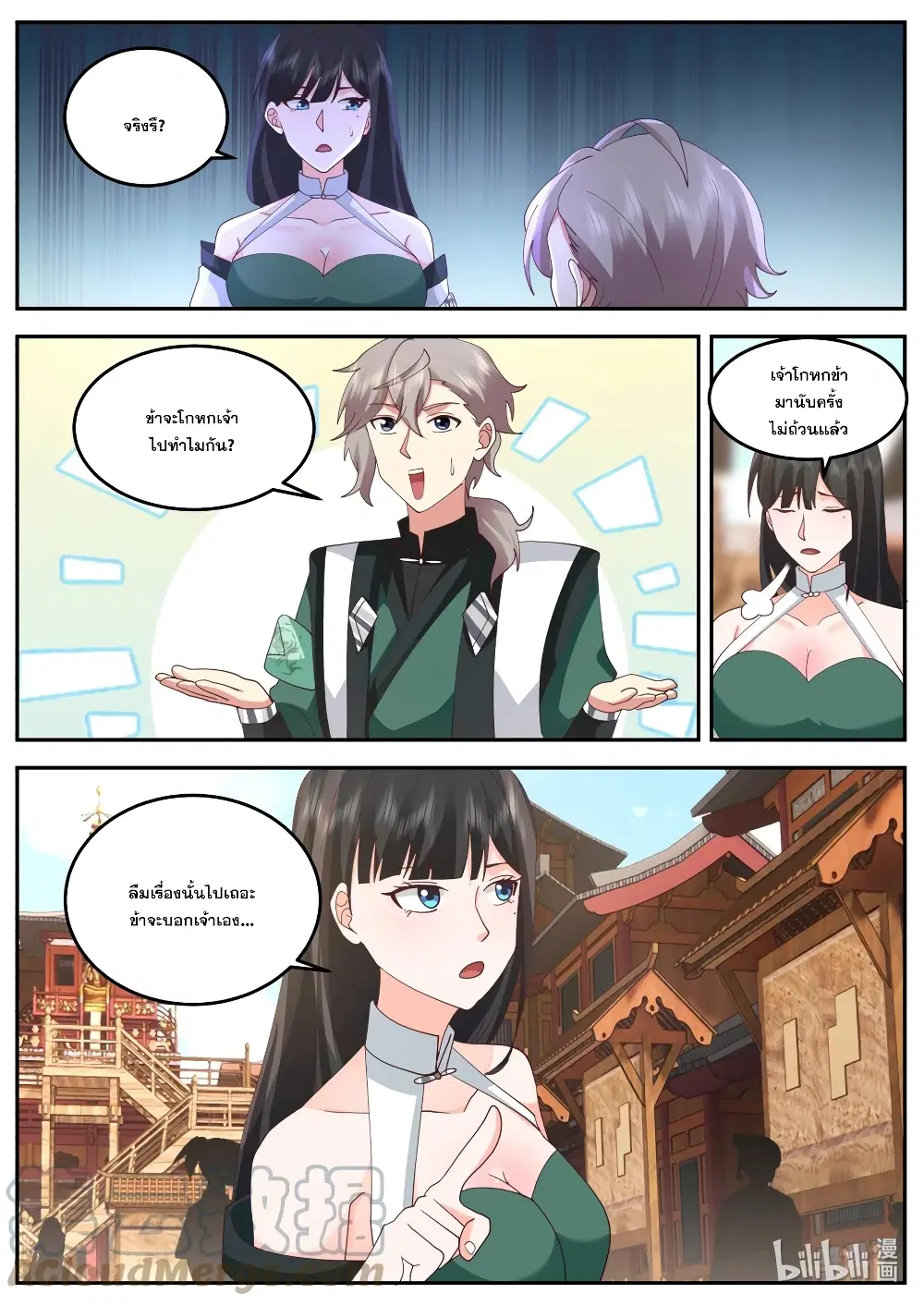 Martial God Asura ตอนที่ 736 หน้า 2
