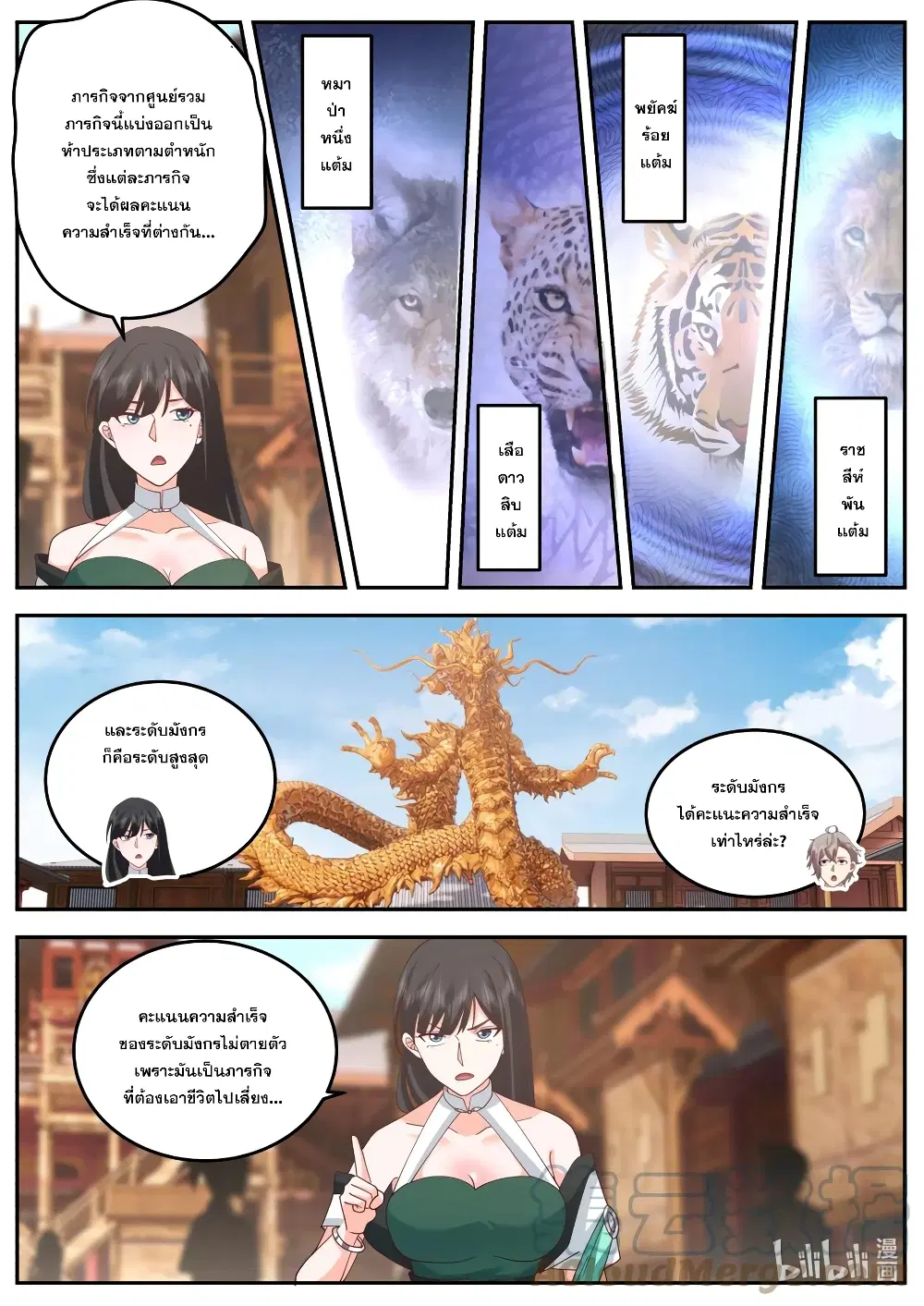 Martial God Asura ตอนที่ 736 หน้า 3