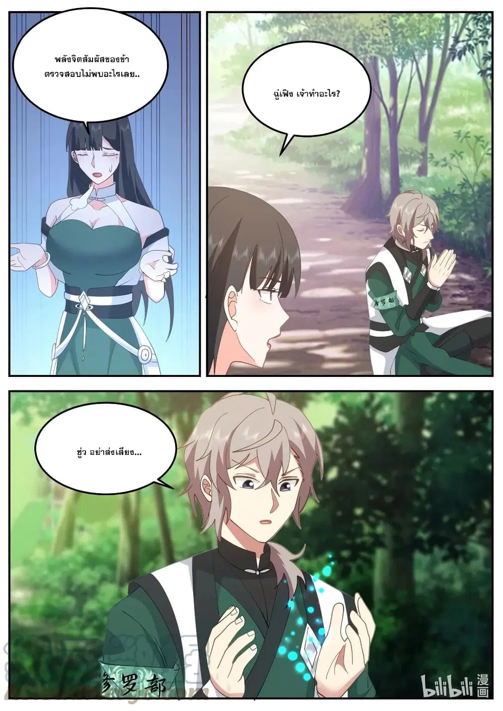 Martial God Asura ตอนที่ 737 หน้า 2