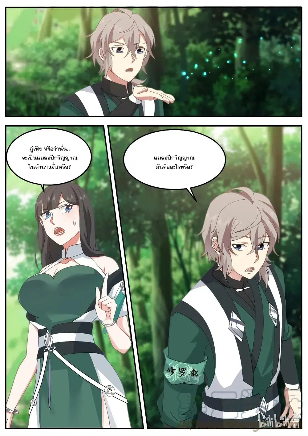 Martial God Asura ตอนที่ 737 หน้า 3