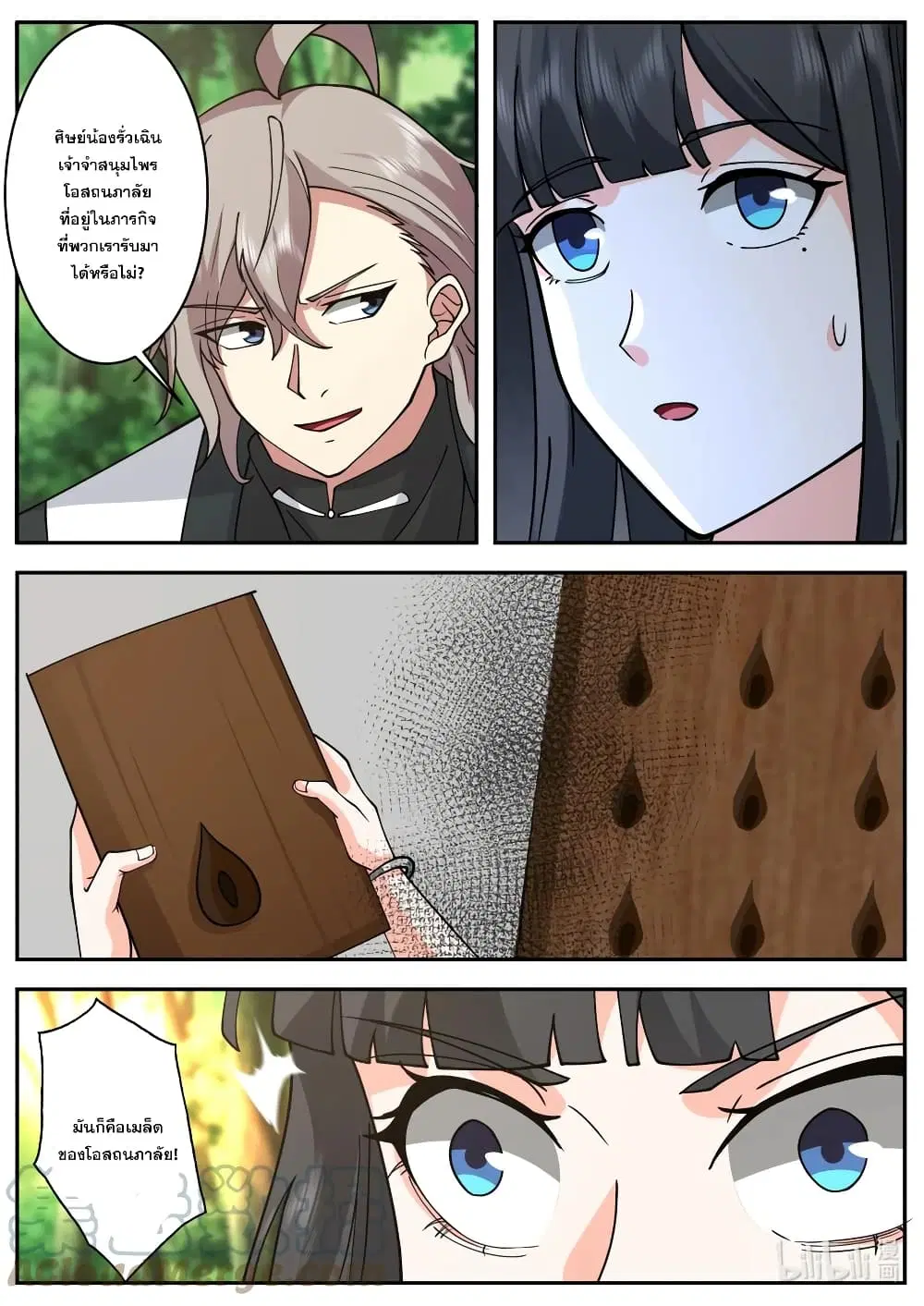 Martial God Asura ตอนที่ 738 หน้า 2