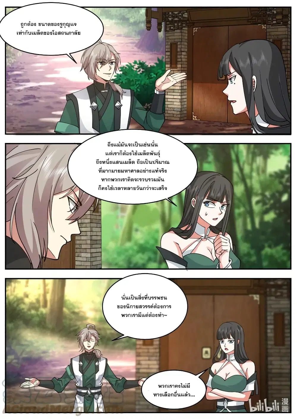 Martial God Asura ตอนที่ 738 หน้า 3