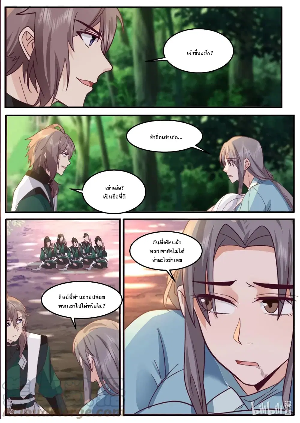 Martial God Asura ตอนที่ 739 หน้า 3