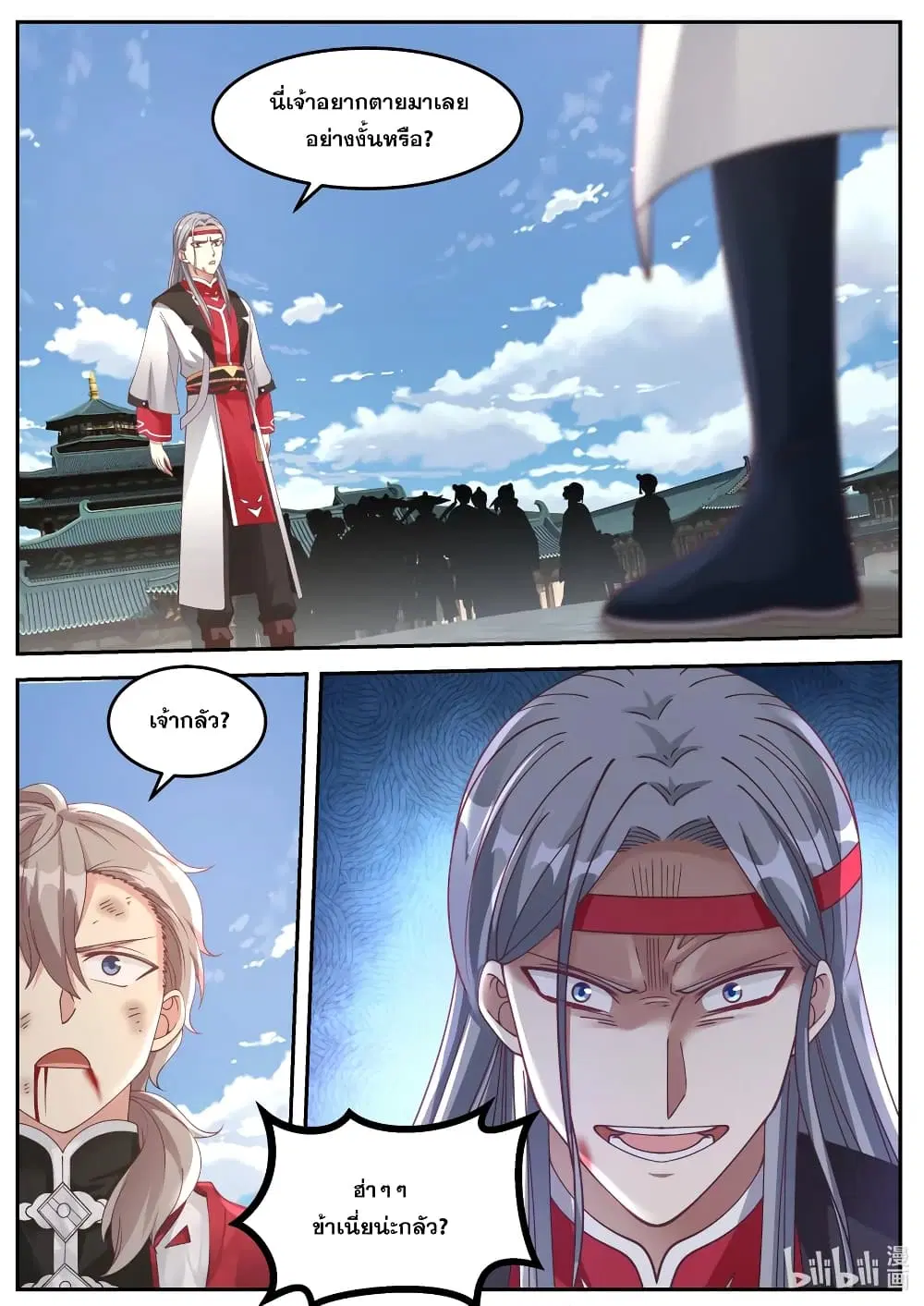 Martial God Asura ตอนที่ 74 หน้า 2