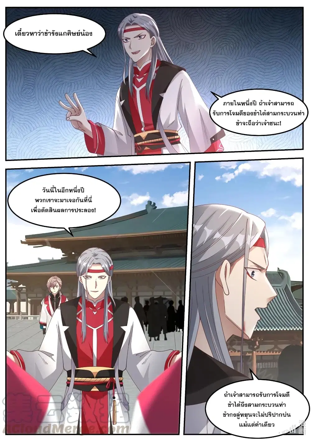 Martial God Asura ตอนที่ 74 หน้า 3
