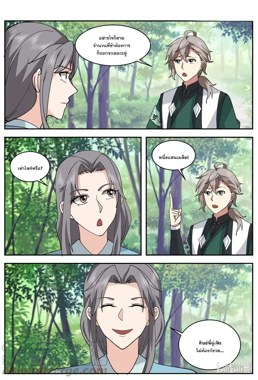 Martial God Asura ตอนที่ 740 หน้า 2