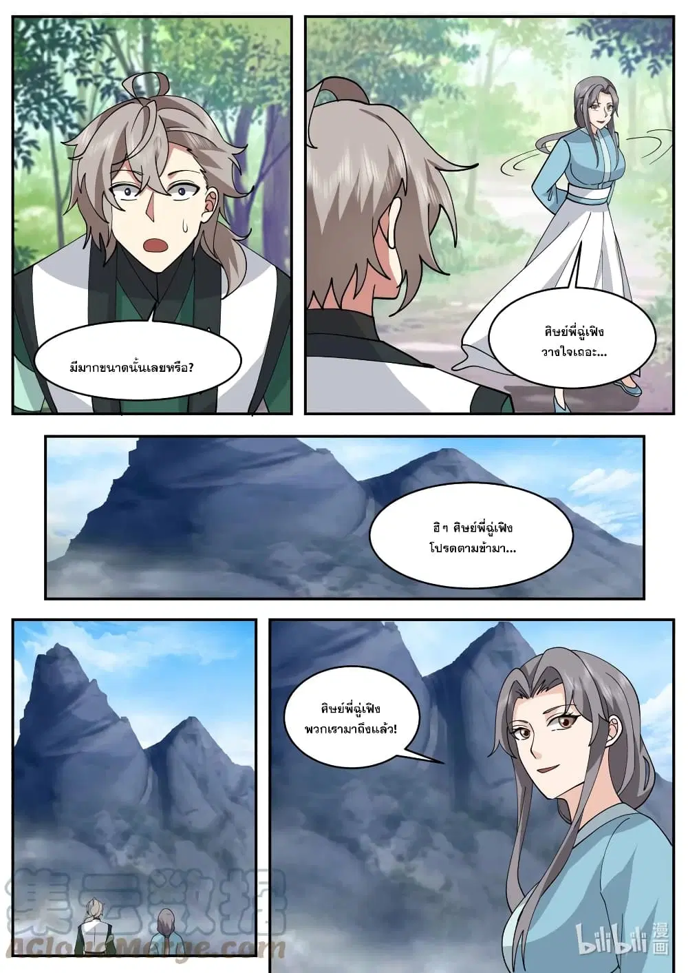 Martial God Asura ตอนที่ 740 หน้า 3
