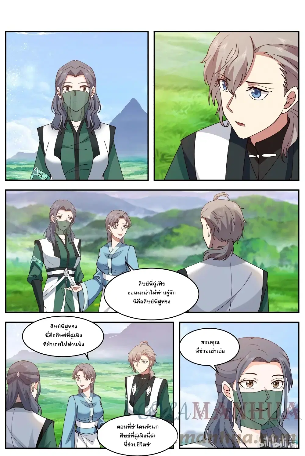 Martial God Asura ตอนที่ 741 หน้า 2