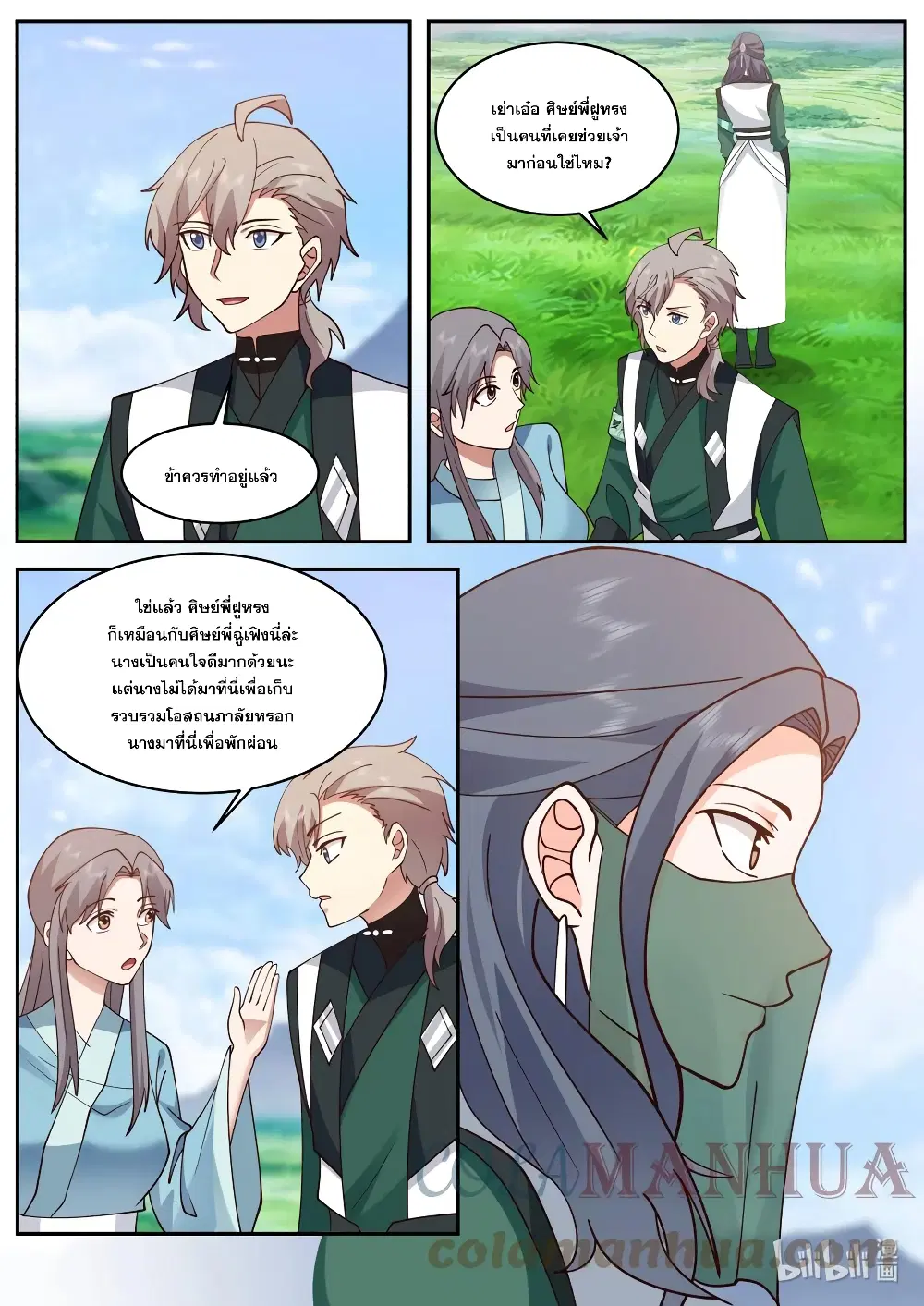 Martial God Asura ตอนที่ 741 หน้า 3