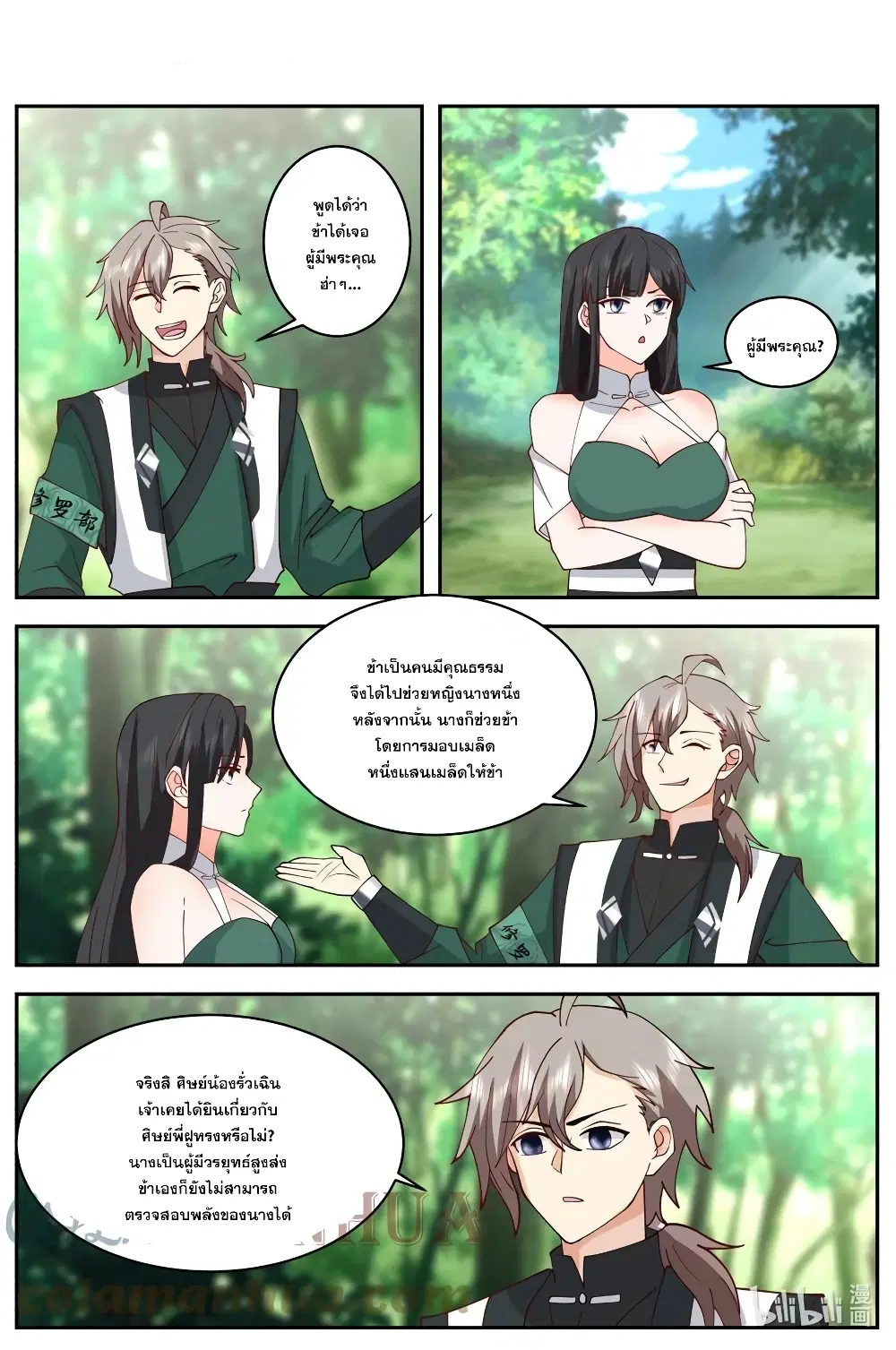Martial God Asura ตอนที่ 742 หน้า 2
