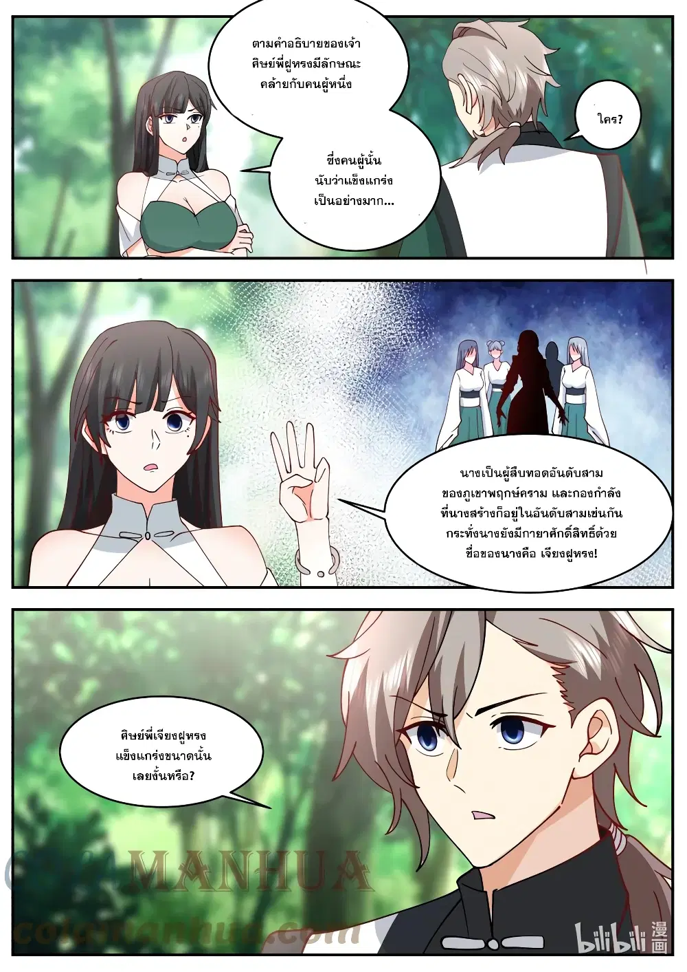 Martial God Asura ตอนที่ 742 หน้า 3
