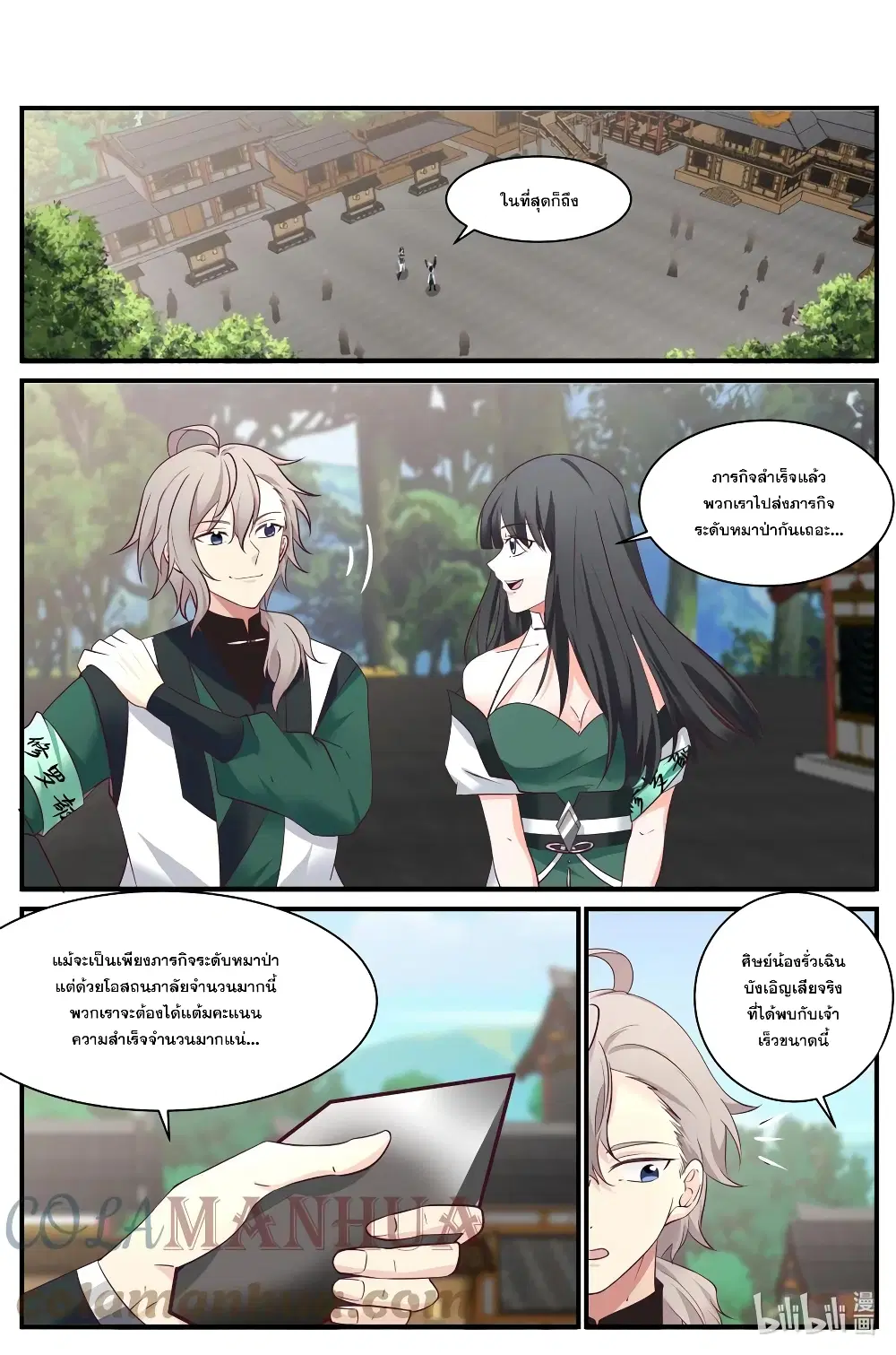 Martial God Asura ตอนที่ 743 หน้า 2