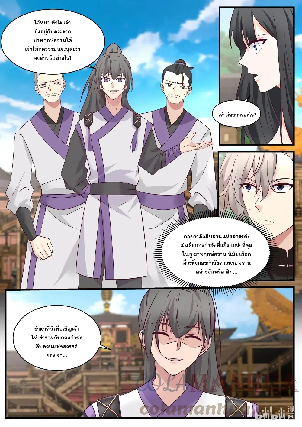 Martial God Asura ตอนที่ 743 หน้า 3