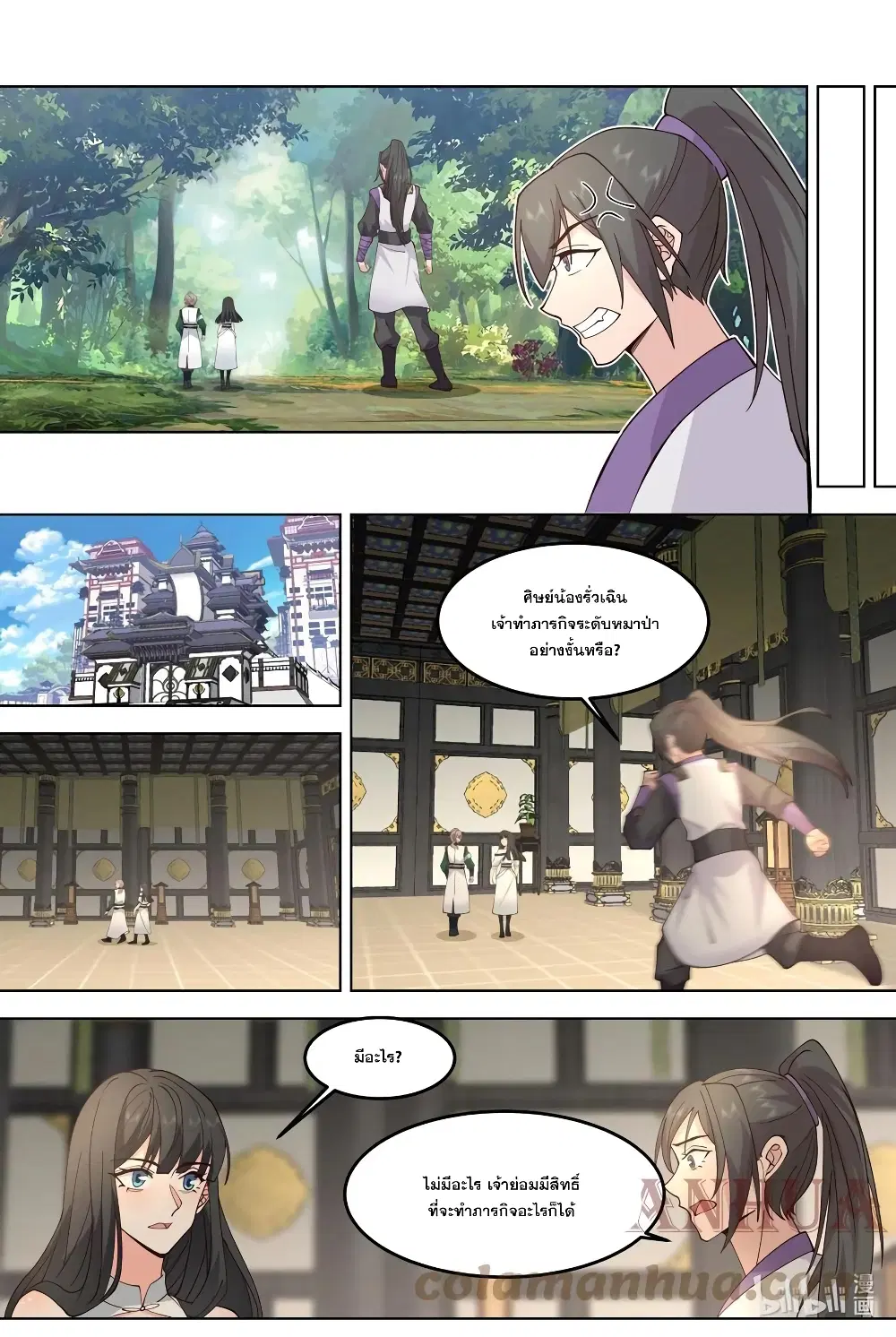 Martial God Asura ตอนที่ 744 หน้า 2