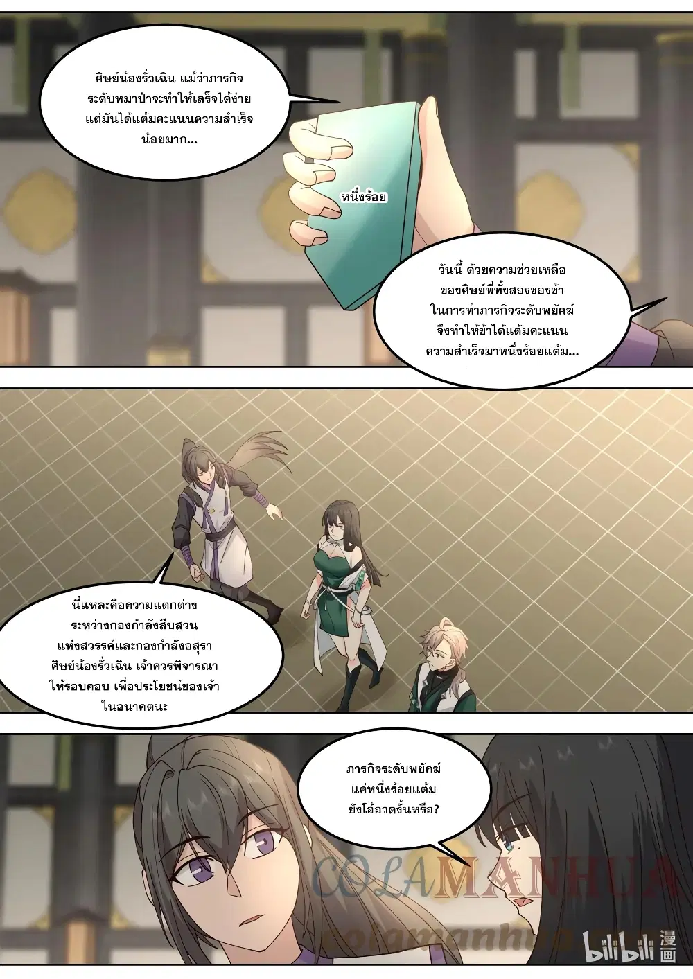 Martial God Asura ตอนที่ 744 หน้า 3