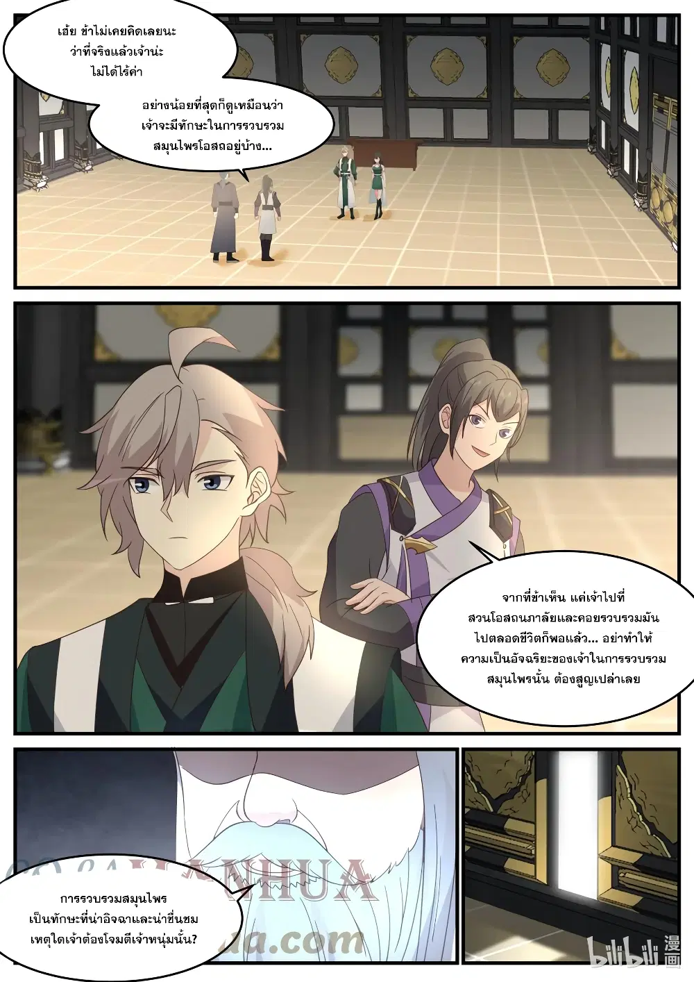 Martial God Asura ตอนที่ 745 หน้า 2