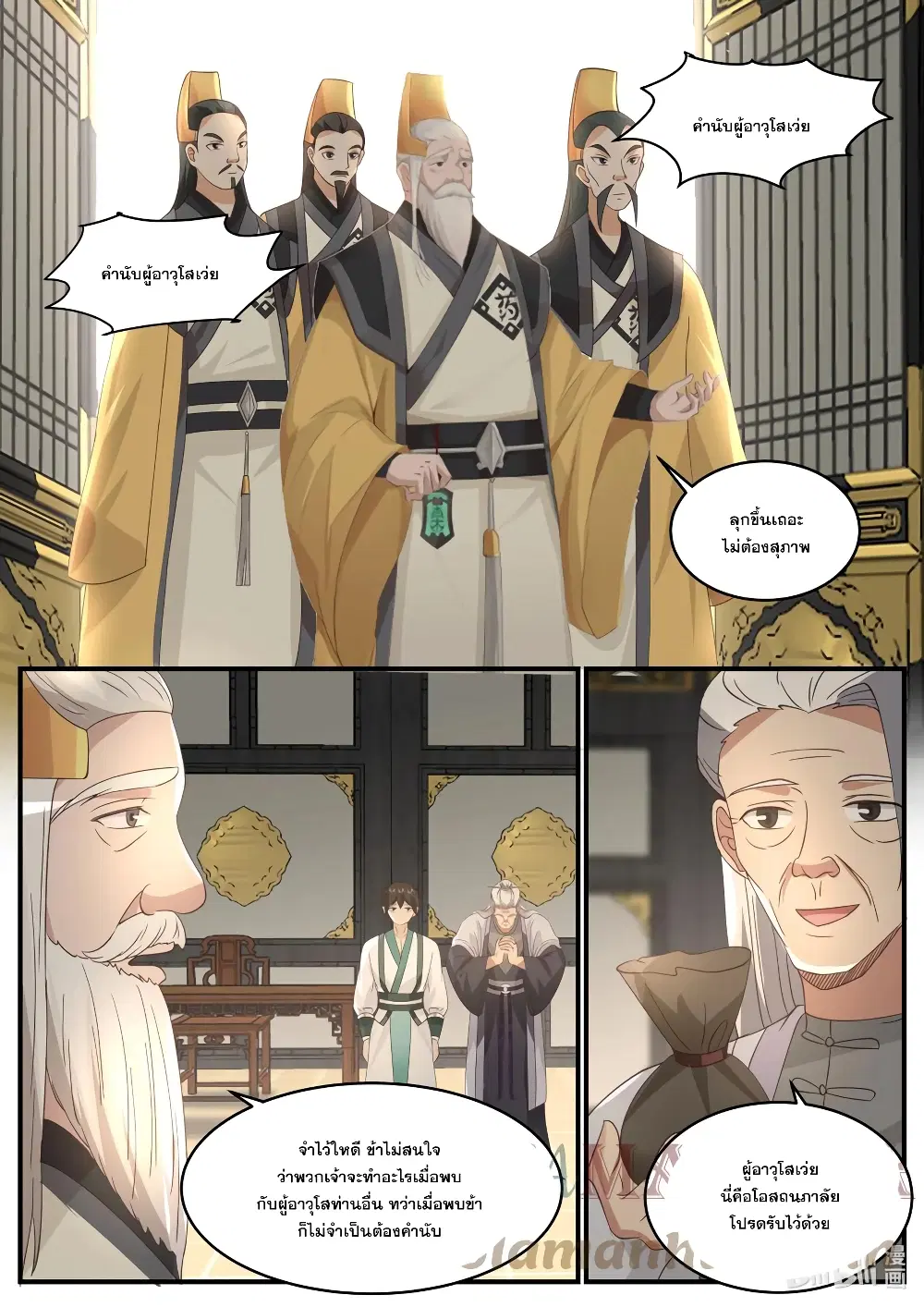 Martial God Asura ตอนที่ 745 หน้า 3