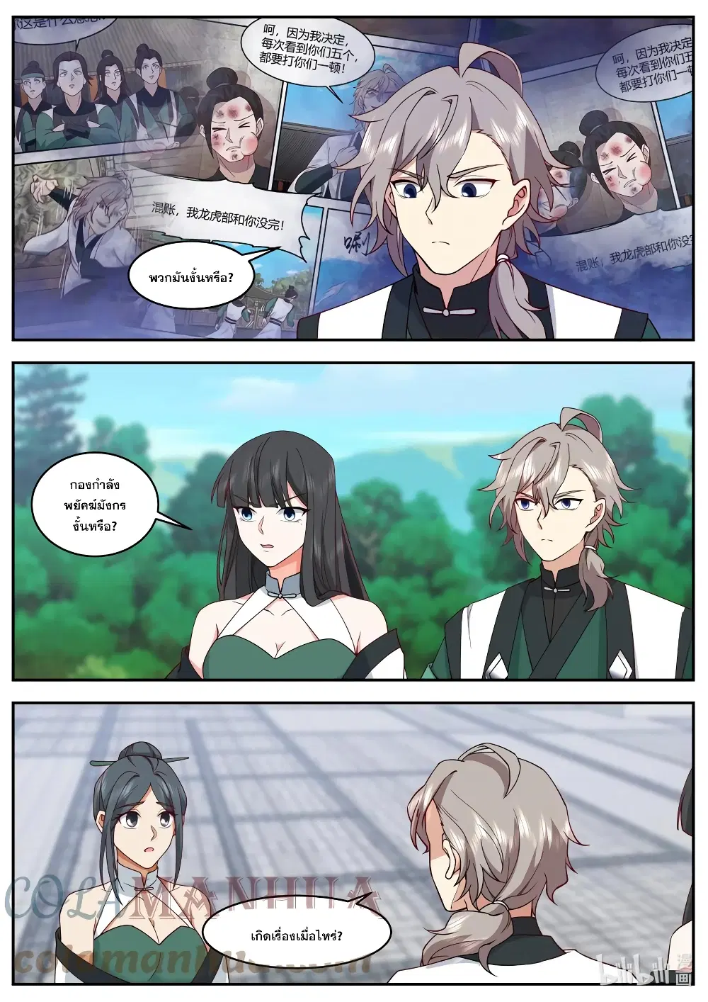Martial God Asura ตอนที่ 746 หน้า 2