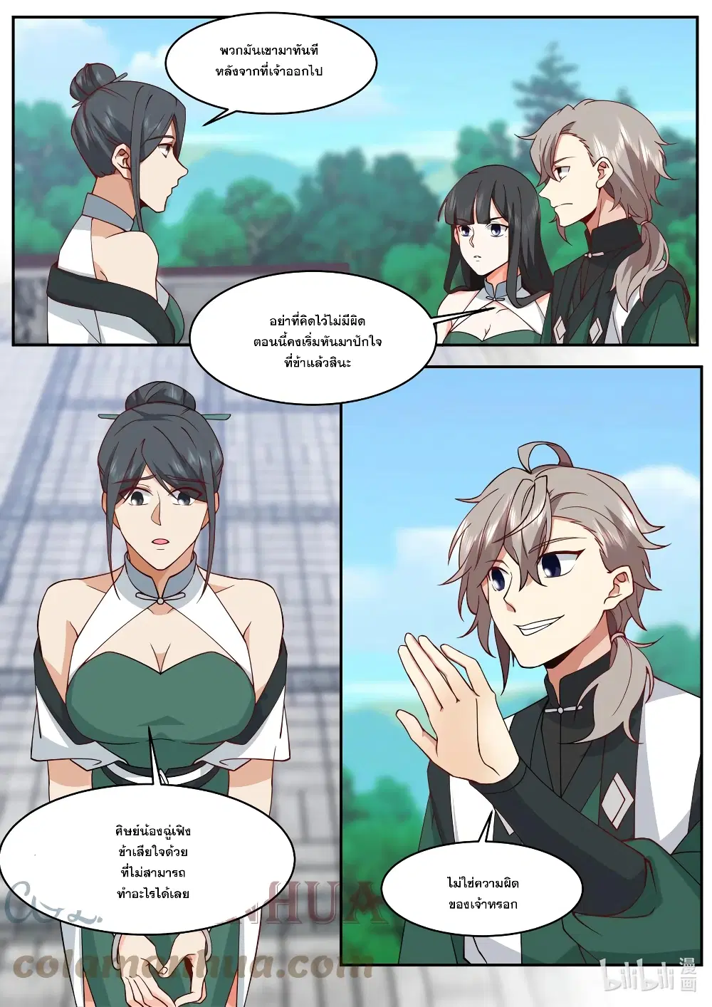 Martial God Asura ตอนที่ 746 หน้า 3