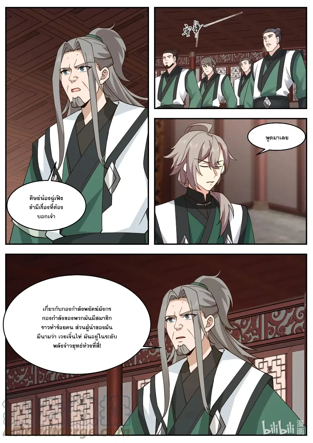 Martial God Asura ตอนที่ 747 หน้า 2