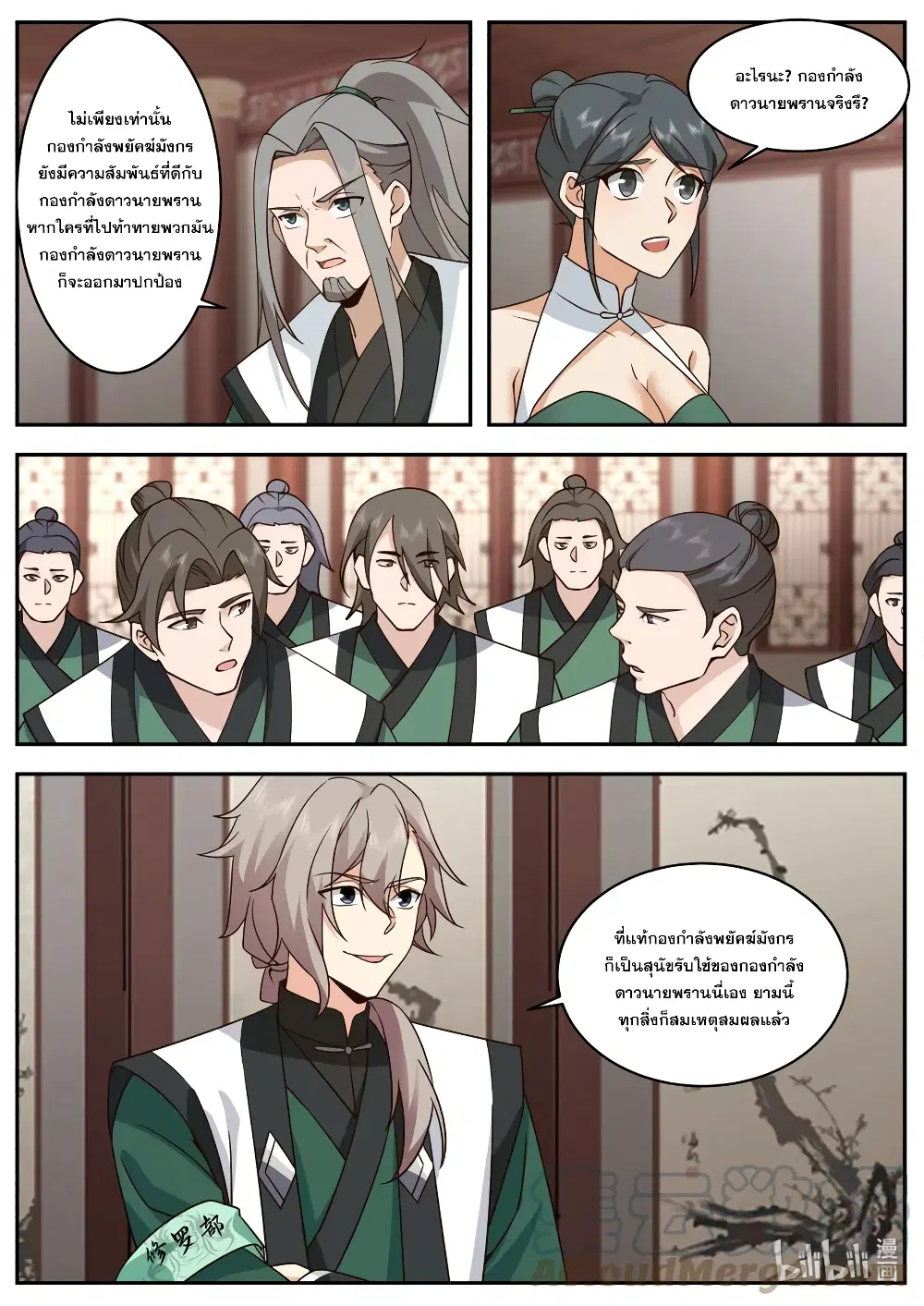 Martial God Asura ตอนที่ 747 หน้า 3