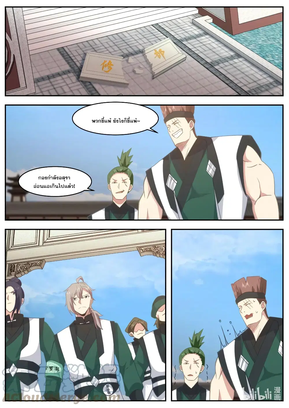 Martial God Asura ตอนที่ 748 หน้า 2