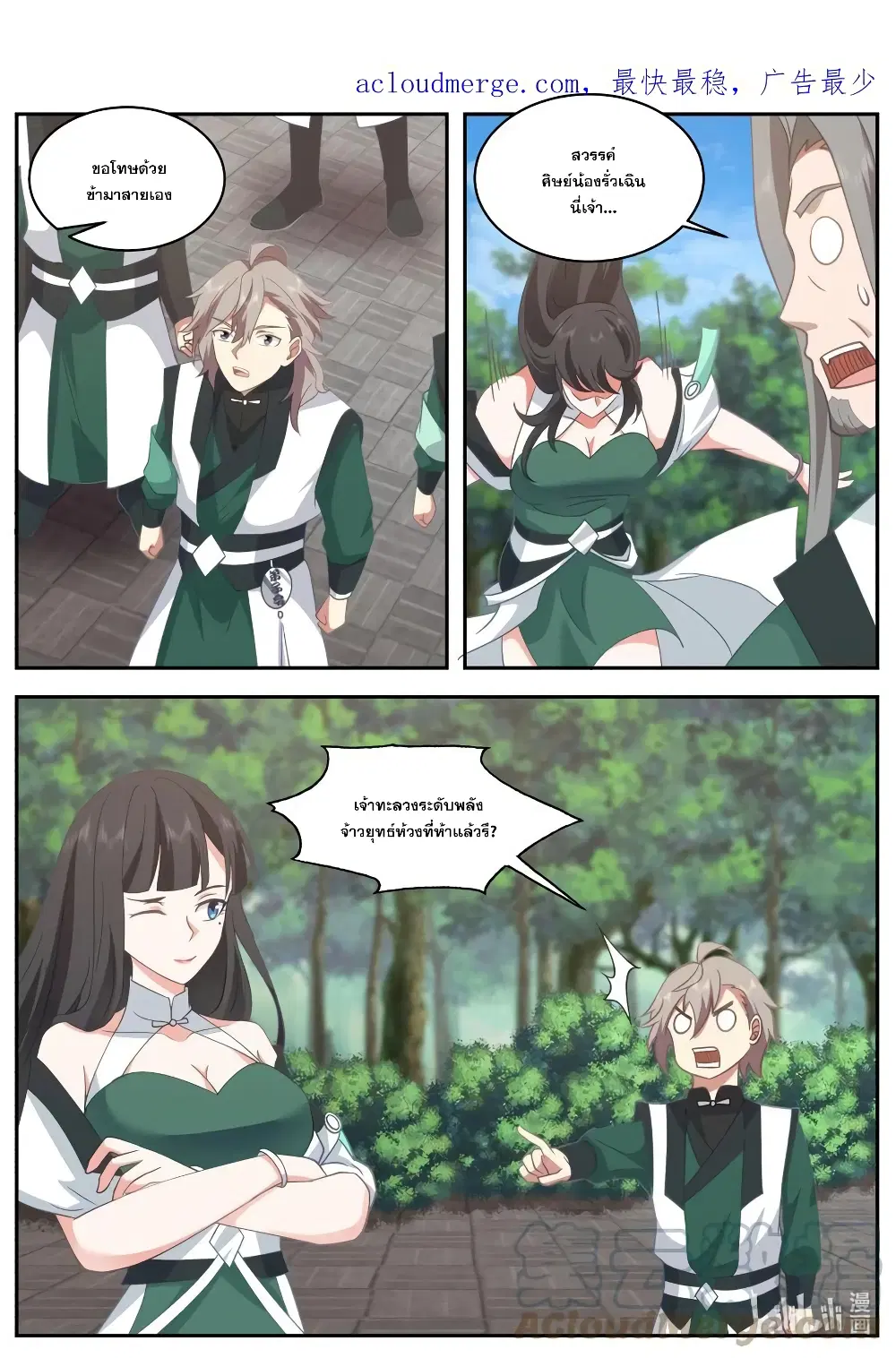 Martial God Asura ตอนที่ 748 หน้า 3