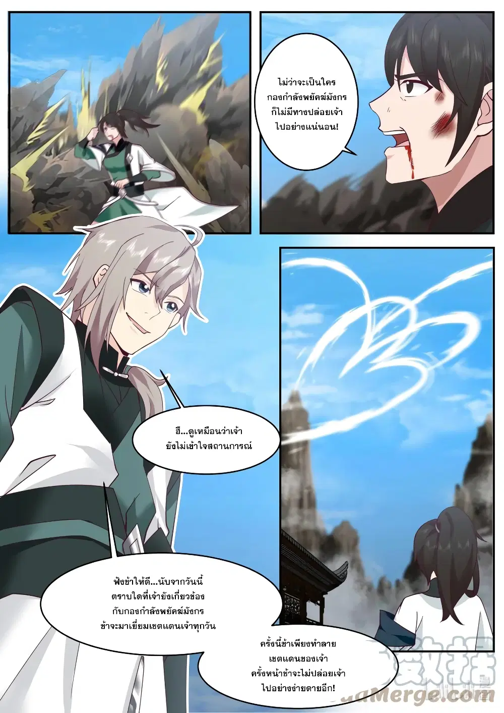 Martial God Asura ตอนที่ 749 หน้า 2