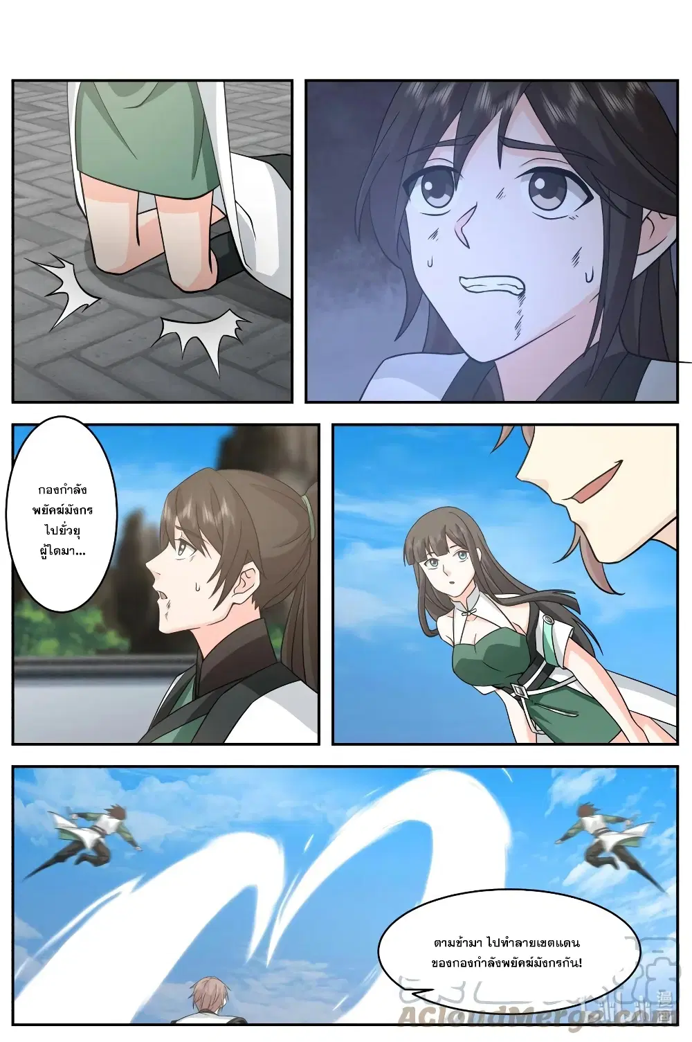 Martial God Asura ตอนที่ 749 หน้า 3