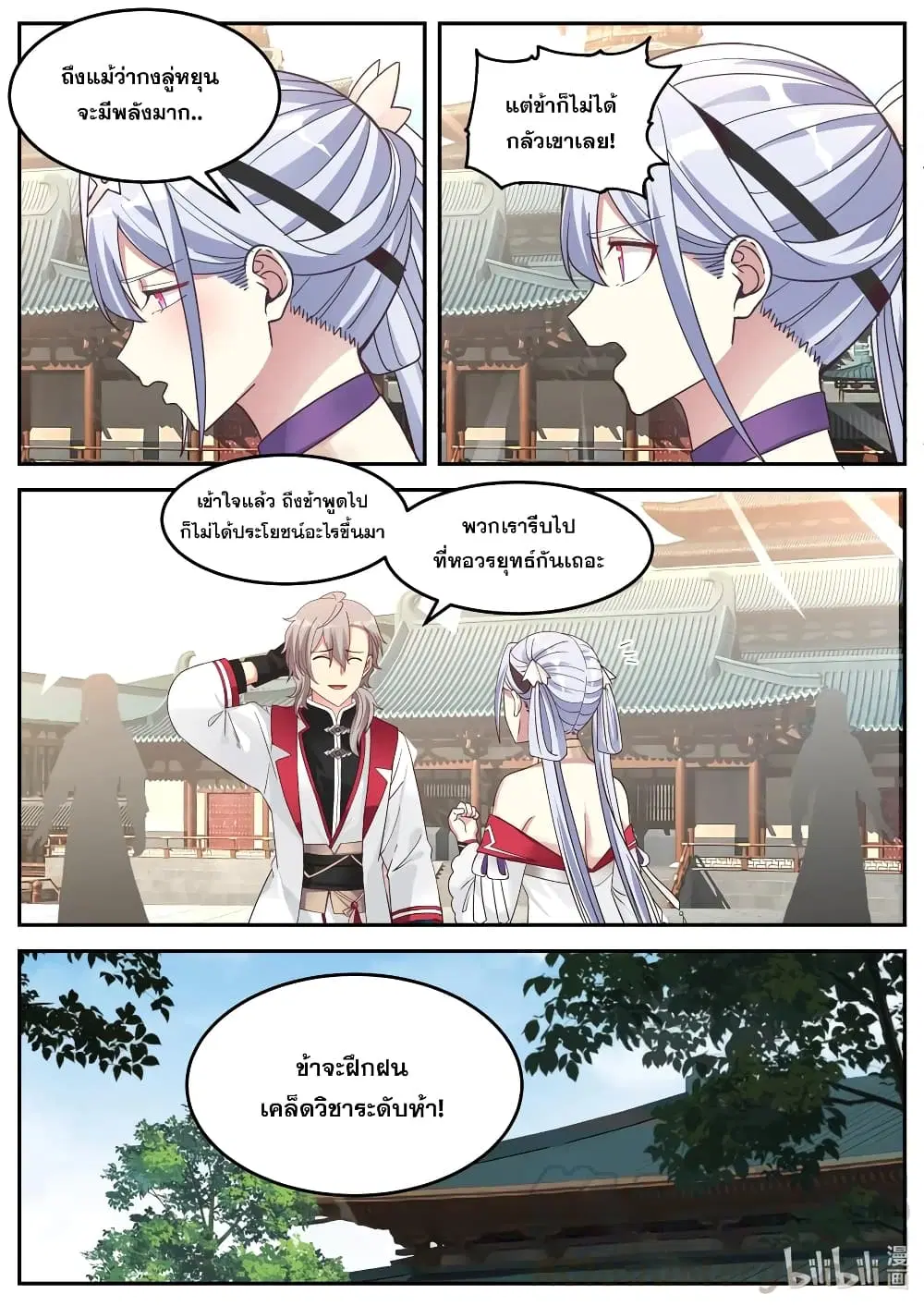 Martial God Asura ตอนที่ 75 หน้า 3