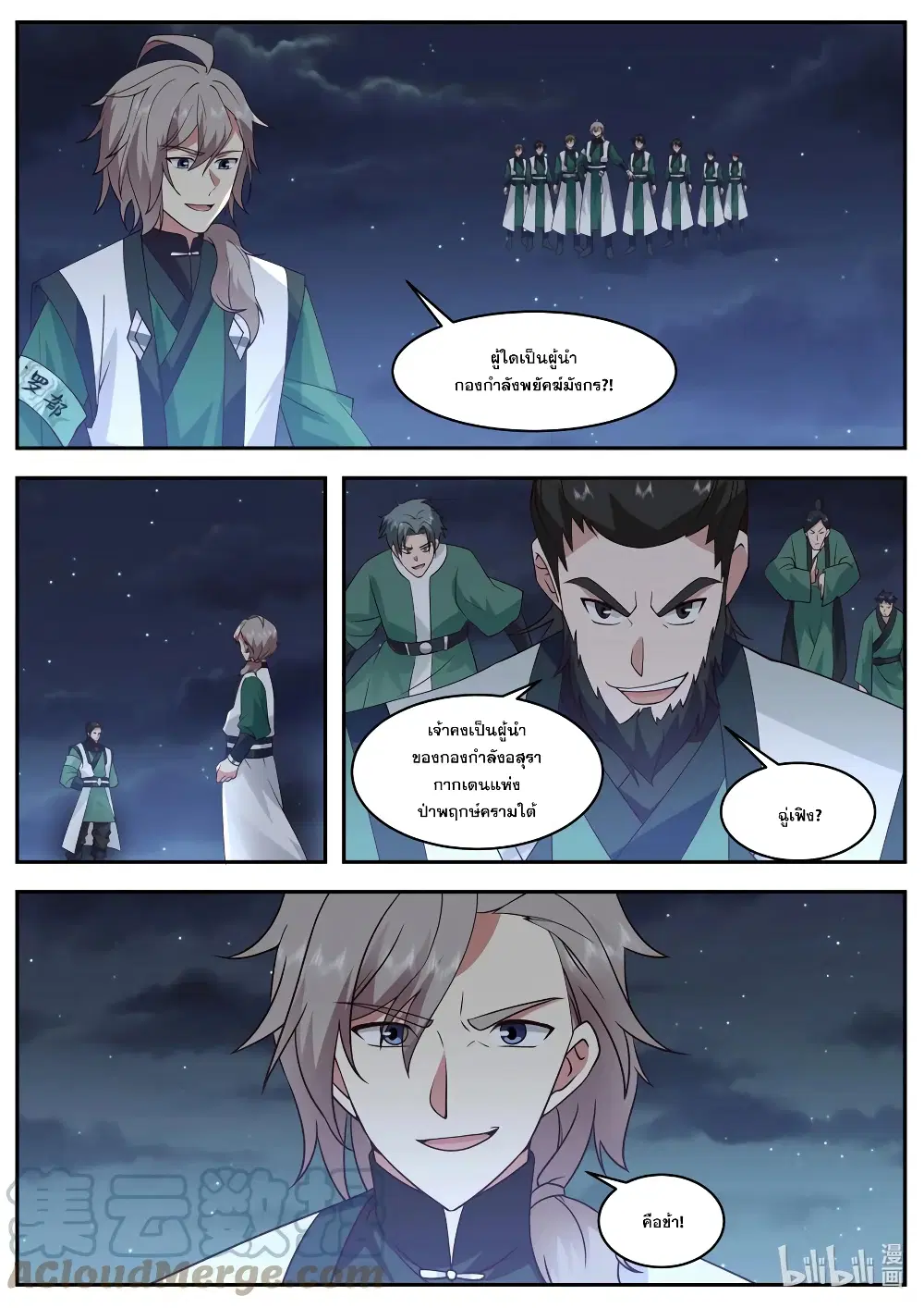 Martial God Asura ตอนที่ 750 หน้า 2