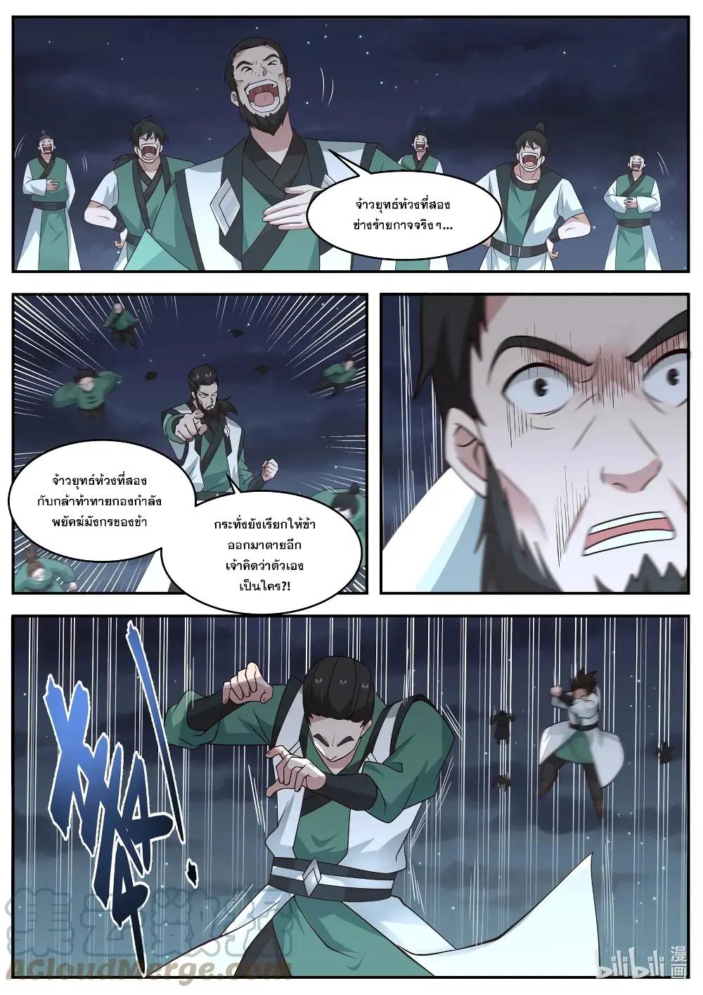 Martial God Asura ตอนที่ 750 หน้า 3