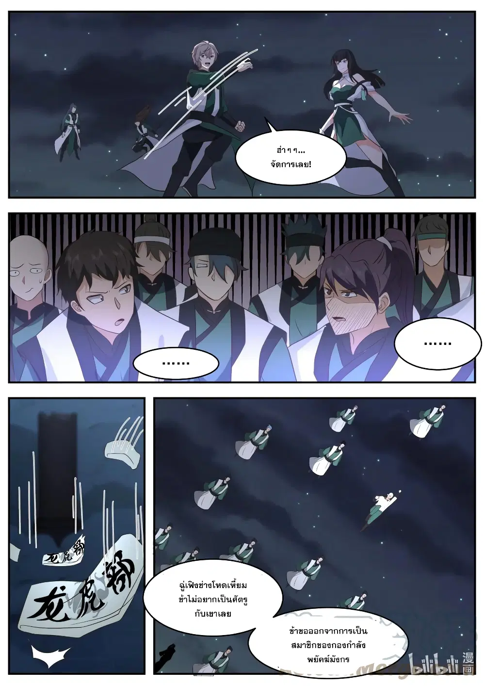 Martial God Asura ตอนที่ 751 หน้า 2