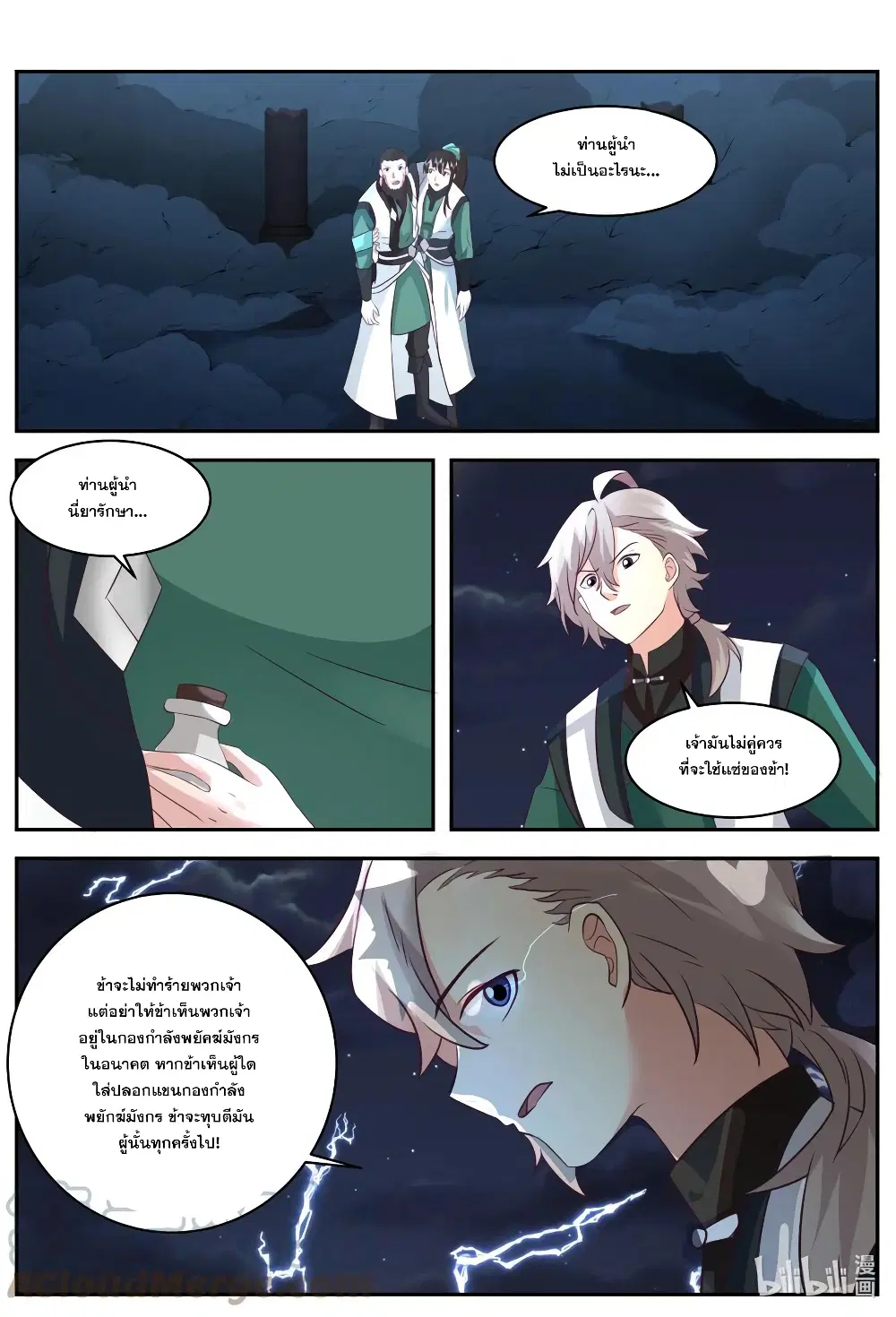 Martial God Asura ตอนที่ 751 หน้า 3