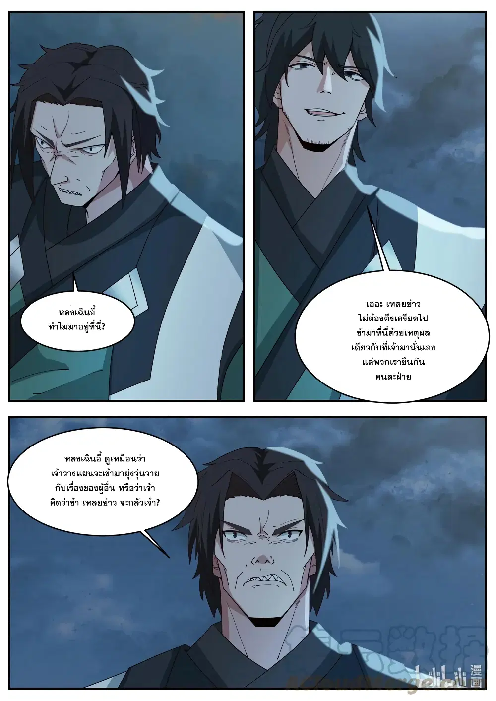 Martial God Asura ตอนที่ 752 หน้า 2