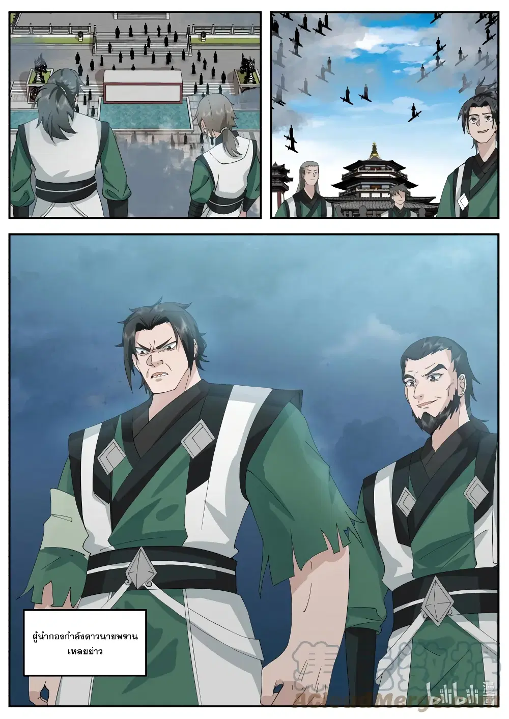 Martial God Asura ตอนที่ 752 หน้า 3