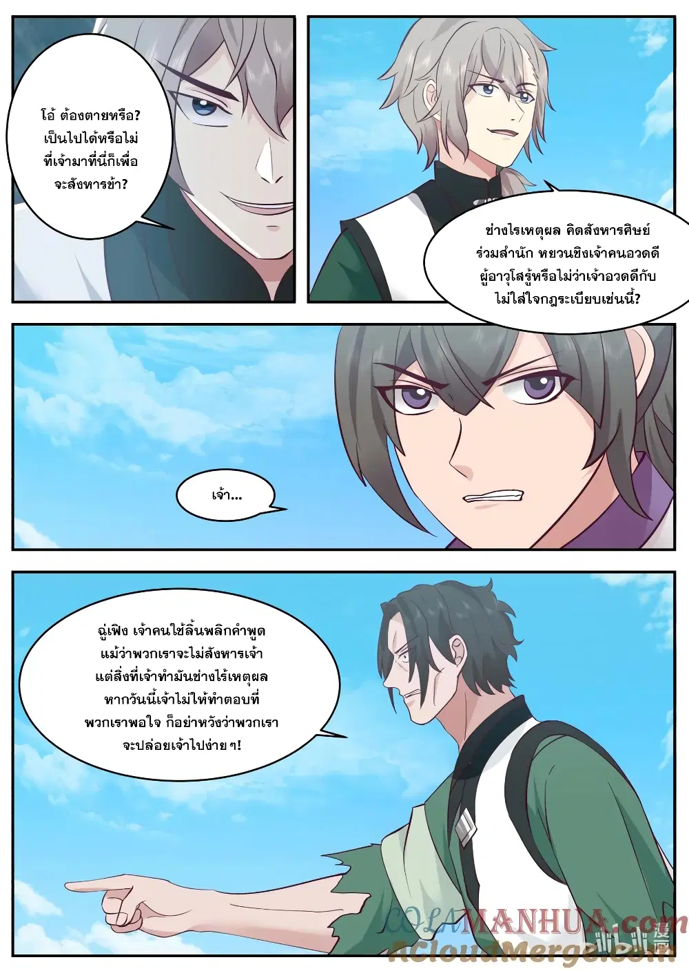 Martial God Asura ตอนที่ 753 หน้า 2