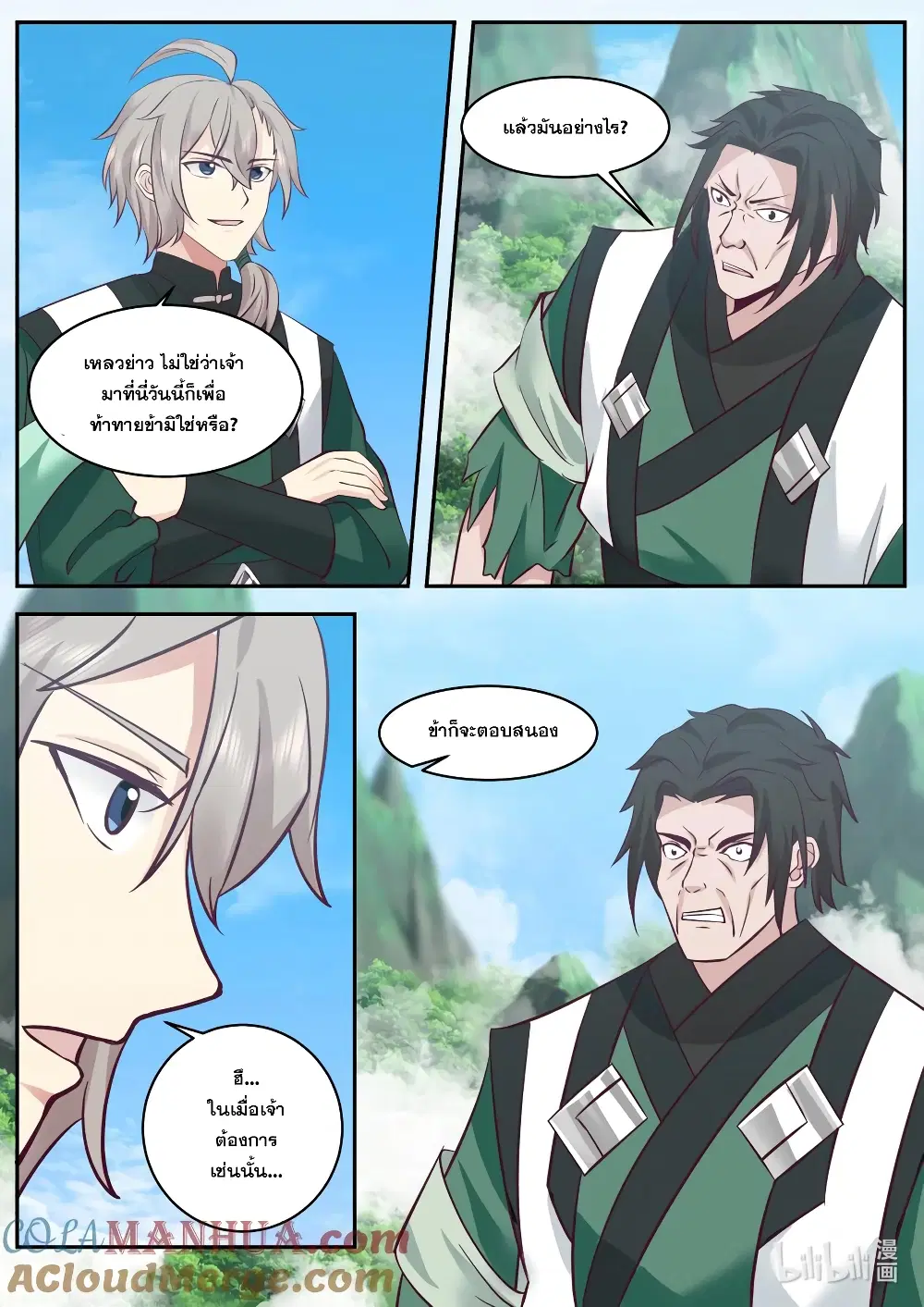 Martial God Asura ตอนที่ 753 หน้า 3