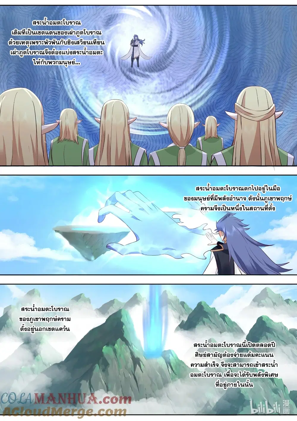Martial God Asura ตอนที่ 754 หน้า 2