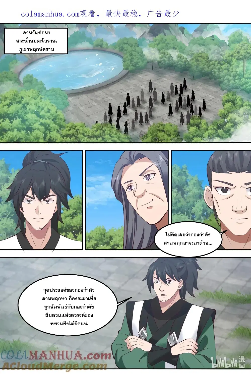 Martial God Asura ตอนที่ 754 หน้า 3