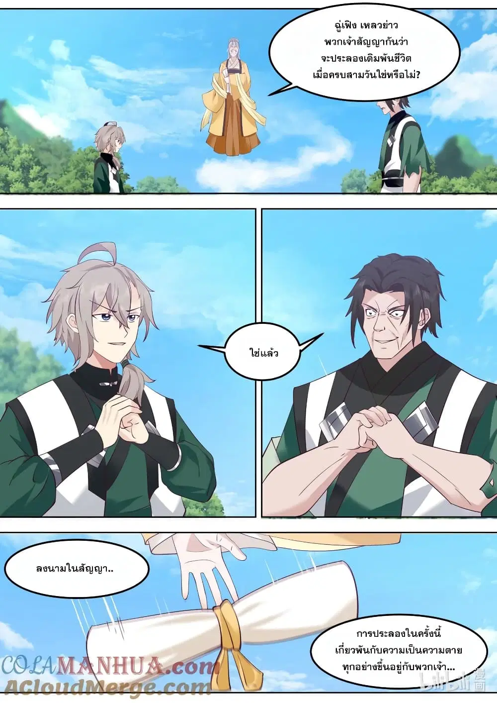 Martial God Asura ตอนที่ 755 หน้า 3